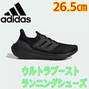 アディダス adidas ランニング ウルトラブーストライト M GZ5159 サイズ26.5㎝.