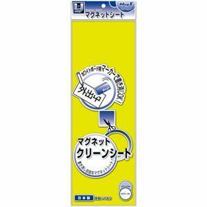 【新品】(まとめ) マグエックス マグネットクリーンシート 300×100×0.8mm 黄 MSK-08Y 1枚 〔×20セット〕