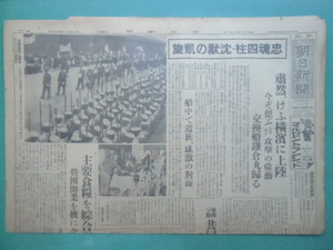 昭和十七年十月十日　夕刊　朝日新聞　２面　　大日本帝国陸軍　海軍