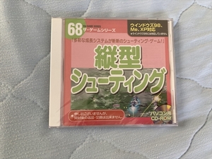 未使用品　23-Win-69　Windows　ダイソー　縦型シューティング　98/Me/XP～11