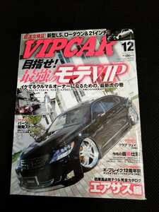 【VIP CAR 2012年12月号】　TFL コンプリート　神林氏　LS 表紙　カバーカー詳細　貴重雑誌