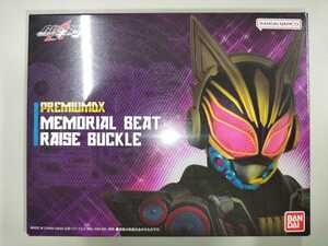 【バンダイ】PREMIUMDX MEMORIAL BEAT RAISE BUCKLE メモリアルビートレイズバックル 仮面ライダーギーツ