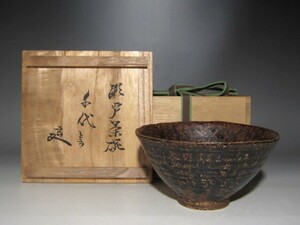 古瀬戸茶碗「千代」裏千家十二代又妙斎花押の逸品☆ｃ181