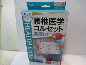 税込◆店舗展示新品◆中山式◆腰椎医学コルセット◆滑車式◆標準タイプ◆Mサイズ/腰回り70～90ｃｍ◆腰痛/腰ベルト◆日本製