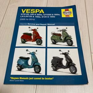 ベスパ サービスマニュアル ヘインズ Haynes Vespa LX125 150 GTS125 250 300 GTV250 300 LXV125 150