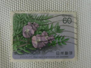 1984-1986 高山植物シリーズ 第3集 1985.1.25 オヤマノエンドウ 60円切手 単片 使用済 ② 波消