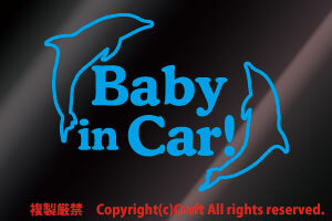 Baby in Car!ベビーインカー=ステッカーイルカ（空色、ライトブルー/14cm）屋外耐候素材//