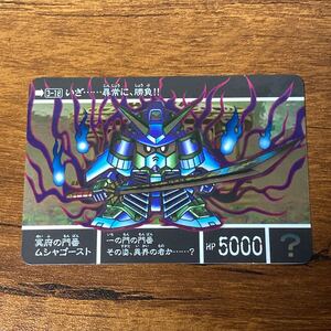 冥府の門番ムシャゴースト 3-18 新約SDガンダム カードダス キラ プリズム GUNDAM CARD CR P71