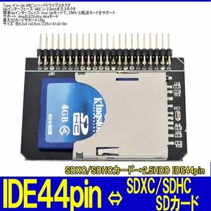 新品即決■SDXC/SDHCカード→2.5HDD IDE44pin(オス) 変換アダプタＳＤカードをＨＤＤ/ＳＳＤ化