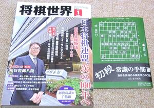 将棋世界 　令和 7年1月号 付録つき　スマートレター発送