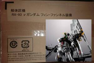 バンダイ METAL STRUCTURE 解体匠機 RX-93 νガンダム フィン・ファンネル装備 未開封 2024年3月分販売分 機動戦士ガンダム逆襲のシャア