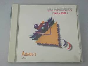 【CD】Allegro.1 CD-10 スクリーン・ミュージック 美女と野獣 WIND-1010