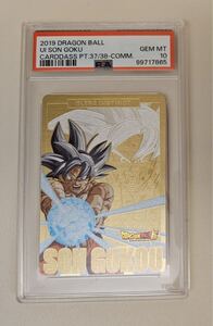 孫悟空 ドラゴンボール カードダス 37弾・38弾 PSA 10