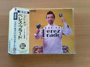 即決 ペレス・プラード ベストアルバム Best of Perez Prado 国内盤CD 帯付き 全14曲「マンボNo.5/Mambo No.8」スターどっきりマル秘 報告 