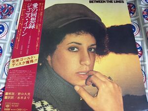 Janis Ian★中古LP国内盤帯付「ジャニス・イアン～愛の回想録」