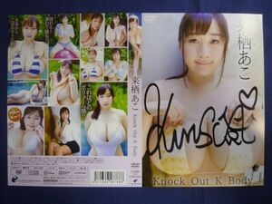 ○ ※DVDは付属しません 来栖あこ 「Knock Out K Body」 直筆サイン入り DVDジャケット