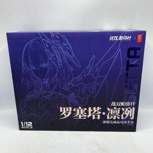 大網 1/12 ロゼッタ・凛烈 開封品[240070117421]