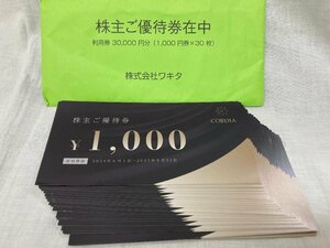 ★　株式会社ワキタ 株主優待 ホテルコルディア 利用券 30000円分　2025年5月末まで★