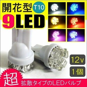 T10 ナンバー灯 led ウェッジ球 開花型 9灯 クリアヘッド ホワイト T10 ポジションランプ ブドウ型 5灯 ブルー 拡散 各2個セット RAV4 50系