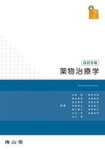 [A11549567]visual core pharma 薬物治療学 吉尾 隆、 鍋島俊隆、 渡辺泰裕、 早勢伸正、 賀川義之、 大井一弥、 丸山