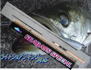 ■□シーバス　ＳＥＡＢＡＳＳ　９，０ｆｔ□■