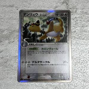 ポケモンカード δ-デルタ種 デンリュウ　シングルカード