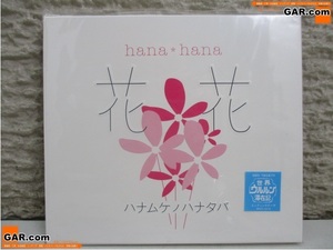 HE80 未開封？ 花*花 ハナムケノハナタバ CD/シングル 帯付き クリックポスト