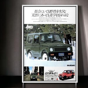 80年代 当時物!!! SUZUKI 広告/ポスター Jimny ジムニー バン VC Mk2 H-SJC30VC カスタム バンパー マフラー タイヤ 中古