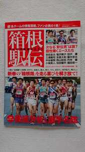 ★新品 2021箱根駅伝ガイド 読売新聞