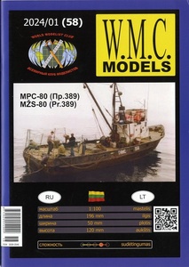 WMC　1:100　MRS-80 漁船(Card Model)