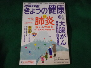 ■きょうの健康　NHKテキスト　2018年1月号　肺炎　大腸がん　インタビュー長塚京三■FASD2023080121■