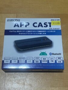 卍 KEIYO 慶洋エンジニアリング APP CAST AN-s109 未使用品 説明書付 店頭引き取り可能【札幌市清田区・石上車輌 美しが丘店】