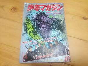 昭和レトロ　昭和43年　週刊少年マガジン　古谷製菓　チョコレート　ハリスフーセンガム　楳図かずお　フラッシャー自転車　漫画　(13)