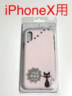 3203 iPhoneX用 耐衝撃ケース 可愛い黒猫デザイン ピンク