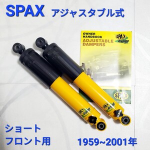 ローバーミニ SPAX　イエロー　アジャスタブル フロント用 ショート / LOWERED タイプ ショックアブソーバーセット 一台分 新品