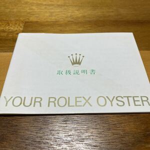 2705【希少必見】ロレックス 取扱説明書 Rolex 定形郵便94円可能