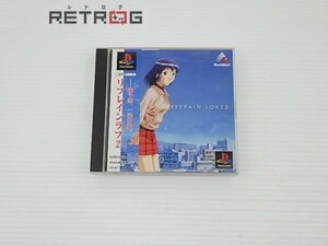 リフレイン・ラブ２ PS1