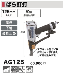 マキタ ばら釘打 AG125 新品