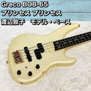 Greco BOB-65 プリンセス プリンセス 渡辺敦子　モデル・ベース