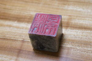 ◆古印◆篆刻印◆遊印◆清景◆中国古印材◆サイズ約41×41×42mm◆194g◆古玩◆書道具◆中古品/現状品/保管品