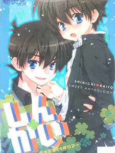 名探偵コナン同人誌■新快アンソロジー■新快党/東条さかな他「しんかい新快密着24時ツアー」