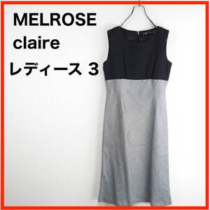 A1774★美品★MELROSE claire*メルローズクレール*ワンピース*3*黒*グレー