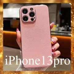 iPhone13proケースピンクレザーキラキラ無地カバーピンクゴールドメッキ