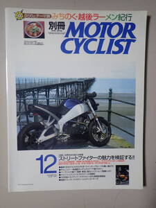 別冊モーターサイクリスト №324　2004年12月