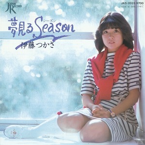 伊藤つかさ - 夢見るSeason シーズン/中古7インチ!! 商品管理番号：3272