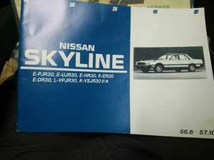 日産 HR30 スカイライン 取り扱い 説明書 整備手帳 ケース セット 希少 レア 中古品 美品 