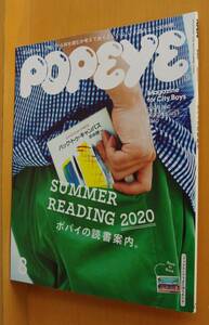 POPEYE No.880 ポパイの読書案内 小宮山莉奈/千原ジュニア ポパイ 2020年8月号