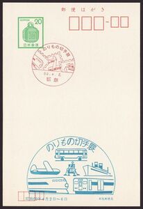 jc4035 小型印 のりもの切手展 都島 昭和52年4月2日