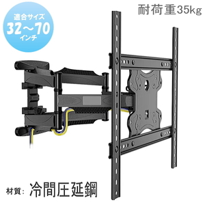 液晶テレビ用 壁掛け金具 32型-70型 インチ 上下左右角度調整 ダブルアーム式 冷間圧延鋼 東芝 三菱 シャープ パナソニック ソニーに◆5027