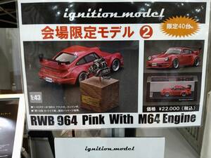 イグニッションモデル　第18回カートイズ祭in浜松2023　会場40台限定　IG2517　1/43 RWB 964 Pink With Engine